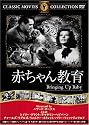 赤ちゃん教育 [DVD] FRT-117