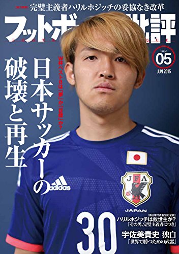 フットボール批評issue05