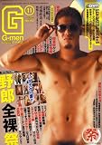 G-men (ジーメン) 2008年 11月号 [雑誌]