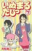 いぬまるだしっ 7 (ジャンプコミックス)