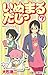 いぬまるだしっ 7 (ジャンプコミックス)
