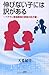 天希 結士: 伸びない子には訳がある~ベテラン家庭教師の家庭の処方箋~