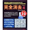 完全消去マスター 4 アカデミック・パブリック版 10P