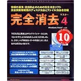 完全消去マスター 4 アカデミック・パブリック版 10P