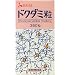 ドクダミ粒 360粒