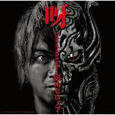 呀　～Tusk of Darkness～
