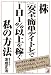 株《安全・簡単デイトレ》で1日1%以上を稼ぐ私の方法 (アスカビジネス)