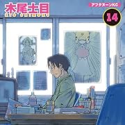 げんしけん 二代目の伍(14) (げんしけん (14))