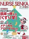 NURSE SENKA (ナースセンカ) 2009年 12月号 [雑誌]