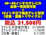 �o�b������� 45�`50�C���`�̃e���r�̑S���ꗥ�ݒu��Ɓ{15�C���`�ȉ��p�i�e���r����i���W�E�^���{���T�C�N���j����