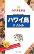 ハワイ島ホノルル
