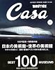 Casa BRUTUS (カーサ・ブルータス) 2008年 07月号 [雑誌]