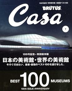 Casa BRUTUS (カーサ・ブルータス) 2008年 07月号 [雑誌]