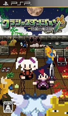 クラシックダンジョン ~扶翼の魔装陣~ 特典 クラシックダンジョン サウンドトラックCD 8bit エディション付き
