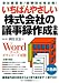 いちばんやさしい株式会社の議事録作成全集 4426112427 JPEG画像(小)