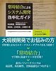 常時結合によるシステム開発効率化ガイド