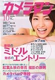 カメラマン 2010年 10月号 [雑誌]