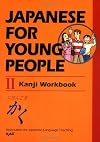 Japanese For Young People II: Kanji Workbook (Japanese for Young People)
