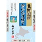 【精米】北海道産 白米 きらら397 10kg 平成23年産