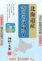 【精米】北海道産 白米 きらら397 10kg 平成23年産