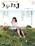うかたま 2007年 04月号 [雑誌]