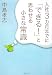 入社3カ月までに「できる!」と思わせる小さな常識