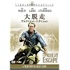 大脱走 (アルティメット・エディション) [DVD]