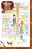 本屋の森のあかり（3） (講談社コミックスキス)