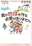 君が地球を守る必要はありません (14歳の世渡り術)