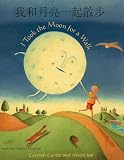 Wo he yue liang yi qi san bu = I took the moon for a walk