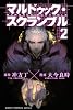 マルドゥック・スクランブル(2) (少年マガジンコミックス)