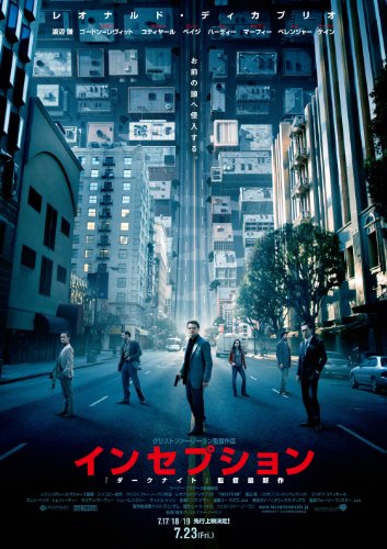 インセプション (レオナルド・ディカプリオ主演) [DVD]