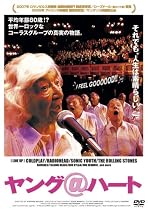 ヤング@ハート [DVD]