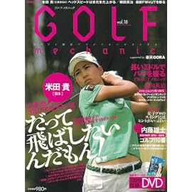 GOLF mechanic Vol.18 (エンターブレインムック)