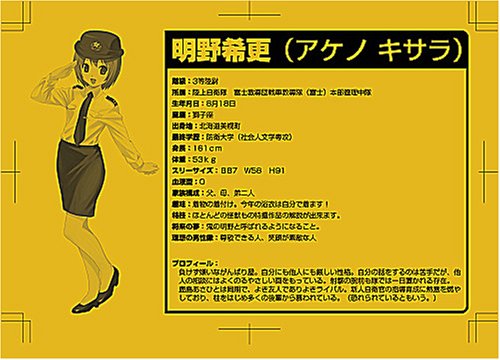 WSD ( Woman Self-Defense) 戦闘糧食II型 「それゆけ! 女性自衛官」バージョン