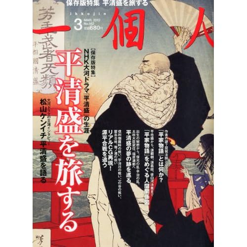 一個人 2012年3月号 表紙画像