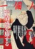 一個人 (いっこじん) 2012年 03月号 [雑誌]