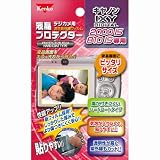 Kenko 液晶保護フィルム キャノン 2000IS/810IS用 K-851661の画像