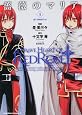Bara no Maria -A BRAVE HEART OF RED ROSE-