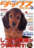 ダックススタイル Vol.9 (タツミムック)