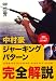 ソルトワールドDVD第7弾 中村豪 ジャーキングパターン完全解説[DVD]