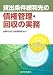 貸出条件緩和先の債権管理・回収の実務