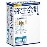 弥生会計14 プロフェッショナル <新・消費税対応版>