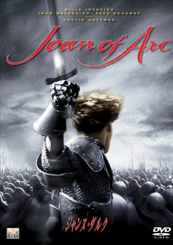 [画像] ジャンヌ・ダルク [DVD]