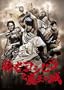 �E�҃��V�q�R�Ɩ����̏� DVD-BOX(5���g)