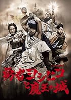 勇者ヨシヒコと魔王の城 DVD-BOX(5枚組)