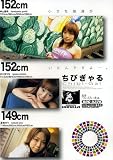 ちびぎゃる [DVD]