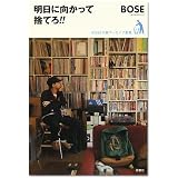 明日に向かって捨てろ!!