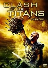 タイタンの戦い 特別版 [DVD]