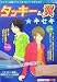 タッキー&翼☆キセキでAmazonアフィリエイトツール